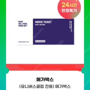 메가박스 예매권