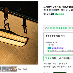 크레모아 캠핑랜턴 3페이스 네오 BTR 20 새상품!!