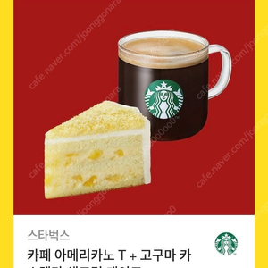 카페 아메리카노 T + 고구마 카스텔라 생크림 케이크