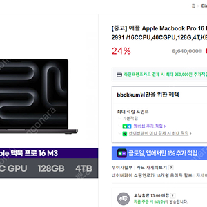 애플 2023 맥북 프로 16 m3 max 14 코어( 6개월 사용품)