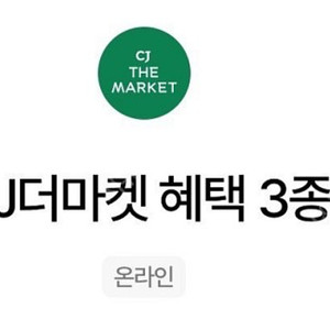 우주패스 cj더마켓 3종쿠폰 3장 팝니다