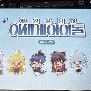 차세돌 sd 피규어 일괄