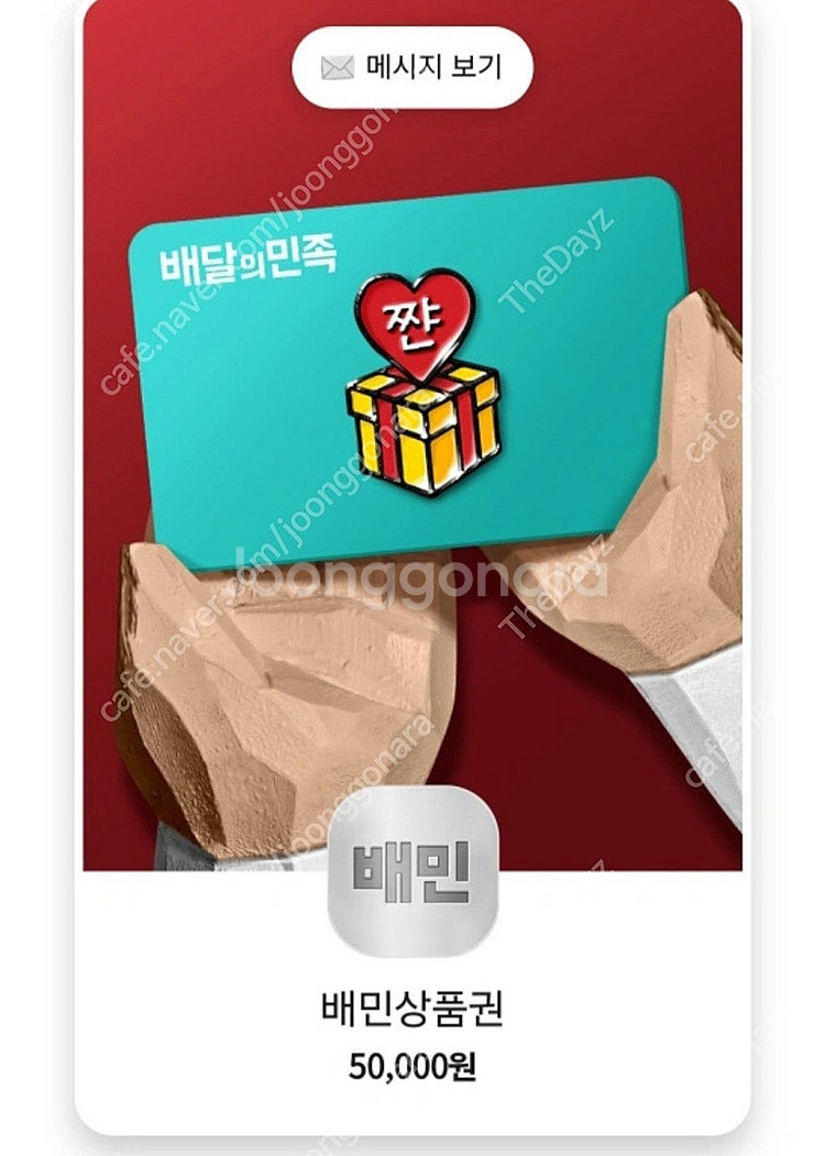 배달의민족(배민) 상품권 88%로 구매합니다--0