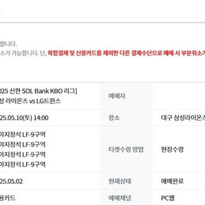 삼성 라이온즈 vs LG 트윈스 5월10일(토) / 3루 외야지정석 LF-9구역 4연석 통로석