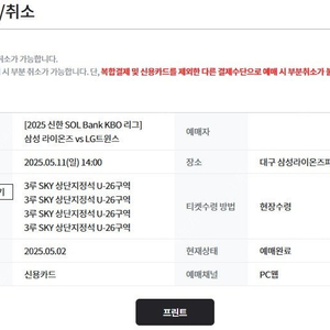 삼성 라이온즈 vs LG 트윈드 5월11일(일) / 3루 스카이 상단 4연석
