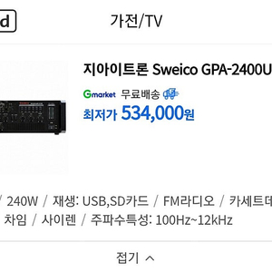 스위코 앰프 방송용 마을회관 행사용 앰프 장비