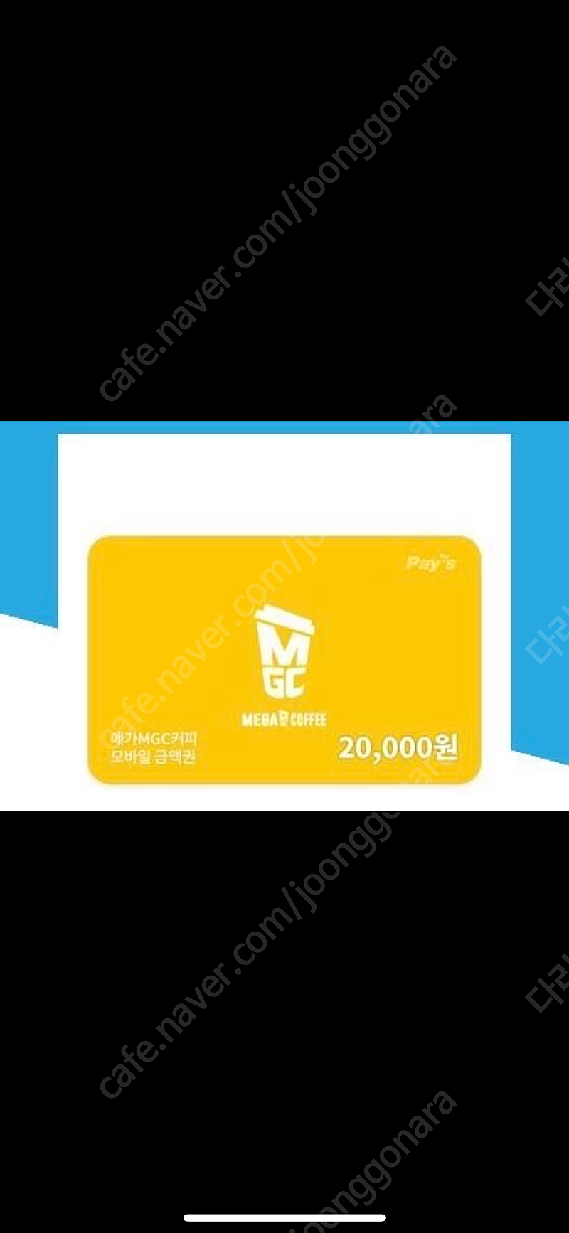 메가커피 2만원권 기프티콘