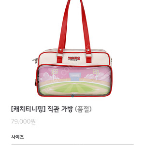기아 직관가방 캐치티니핑