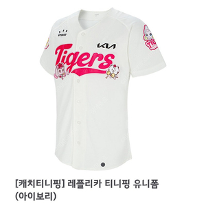 [100] 기아타이거즈 티니핑 유니폼 티니핑 레플리카