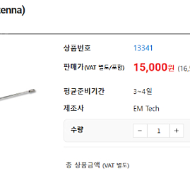 EWA-424H 안테나 판매합니다 RF