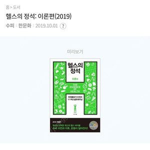헬스의 정석 팝니다