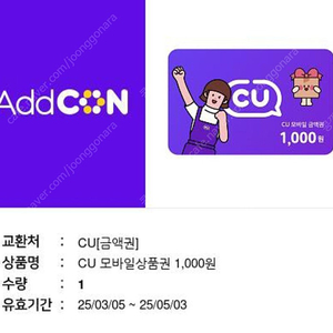 CU 1,000원 - 850원