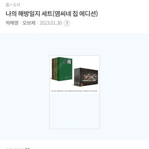 나의해방일지세트(염씨네집 에디션)