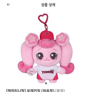 기아 티니핑 키링