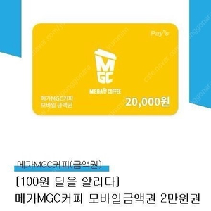 메가커피 모바일금액권 2만원권(3장보유)