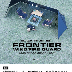 캠핑클럽 _ 윈드가드 파이어가드 사생활 보호 차단용