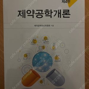 제약공학개론4판