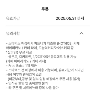 스타벅스 별 8개 리워드 쿠폰 (~5/31)
