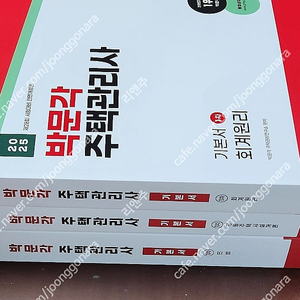 [미개봉] 2025년 박문각 주택관리사 1,2차 기본서 책 판매해요