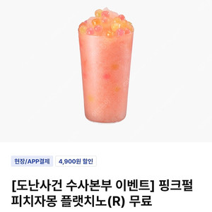 이디야커피 핑크펄 피치자몽 플랫치노 R 무료교환권 2장있어요