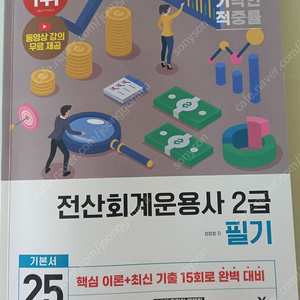 전산회계운용사 2급 필기 기본서