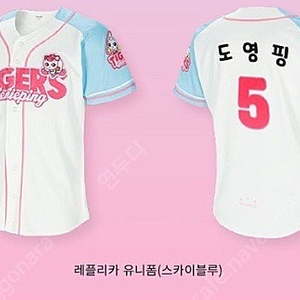 기아타이거즈 티니핑 스카이블루 레플리카 90