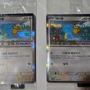 메타몽 프로모 카드