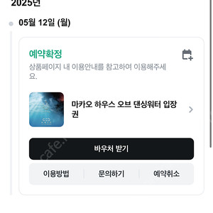 마카오 하우스 오브 댄싱워터 원가 양도합니다.(5월 12일 20시 자리 좋아요)