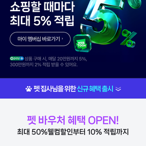 네이버 플러스 멤버십 1년 구독하실 분 구합니다 (5/10-)