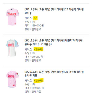 [ 기아 타이거즈 티니핑 유니폼 야구 키즈 성인 어센틱 레플리카 ]