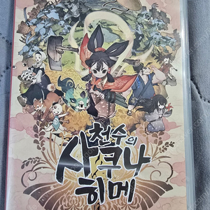 천수의 사쿠나히메 스위치 팔아요!
