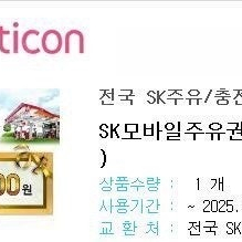 SK 주유소 2만원 주유권 판매합니다