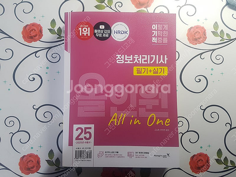 이기적정보처리기사 올인원 필기+실기(3만원)--0