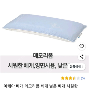 [이케아] 낮은 쿨링베개 크바른벤 미사용2개 판매.