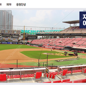 5월 9일 수원 롯데 vs KT 3루 응원지정석 230구역