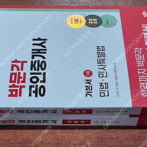 [미개봉] 2025년 박문각 공인중개사 1차/ 2차 기본서 책 판매해요