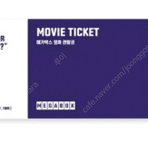 메가박스 영화 관람권
