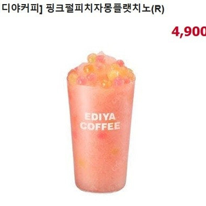 이디야 핑크펄 피치자몽 플랫치노R 1장 4900 -> 2000원