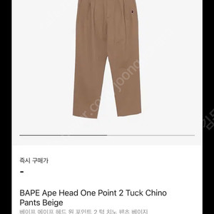 베이프 치노 팬츠 베이지