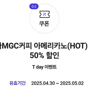 메가커피 50% 오늘까지 5장 600원