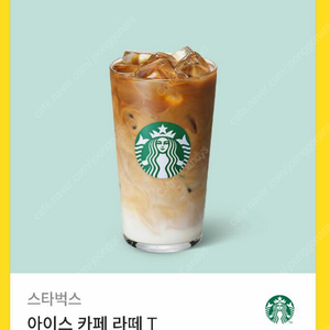 스타벅스 아이스 카페 라떼 T 판매