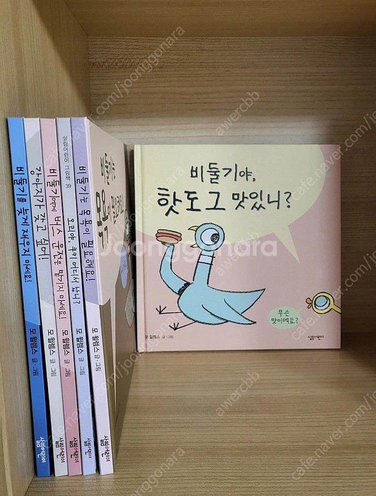 모윌렘스 비둘기 시리즈--0
