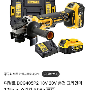 디월트 충전그라인더 세트 dcg405p2