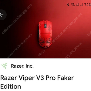 레이저 바이퍼 v3 pro 페이커 에디션 마우스