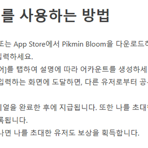 피크민 게임 초대코드로 가입해 주실분 3분 소요