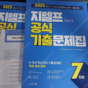2025 지텔프 공식 기출문제집 7회분 (시원스쿨) 팝니다
