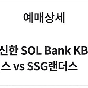 5/3 SSG vs LG 1루 네이비석 4연석 양도