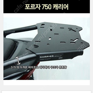 포르자750 탑박스 캐리어