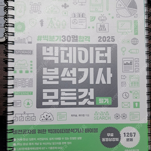 빅데이터 분석기사 책 팔아요.