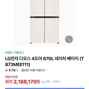 LG 오브제컬렉션 냉장고 870L 베이지 T873MEE111 미개봉 새상품